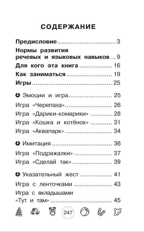Бунина Виктория Станиславовна: Я говорю! Игры для запуска речи