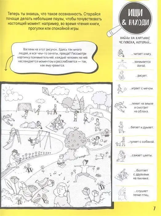 Развиваем осознанное мышление. Будь собой!