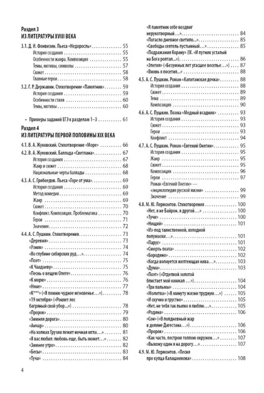 Скубачевская Любовь Александровна, Слаутина Наталия Владимировна, Надозирная Татьяна Владимировна: ЕГЭ. Литература. Универсальный справочник