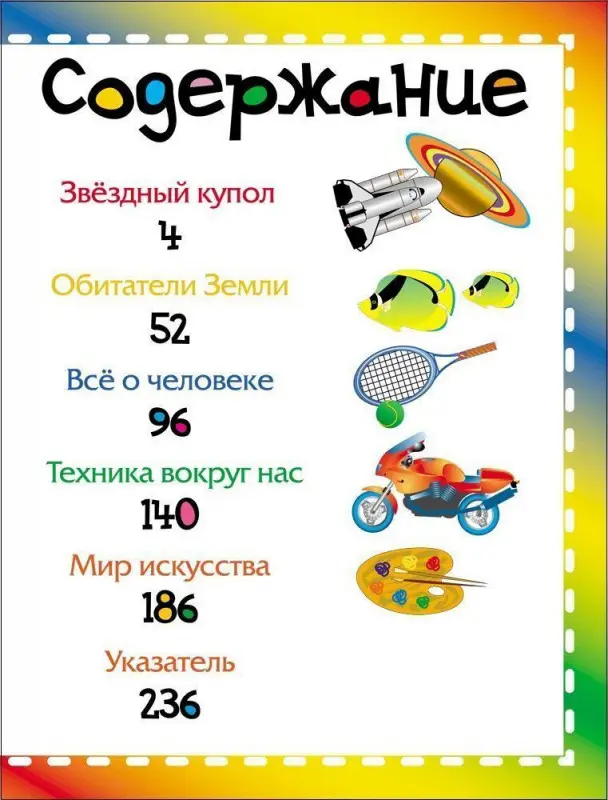 Уценка. Моя самая первая энциклопедия