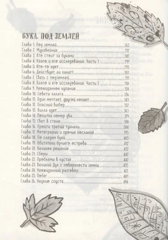 Бука. Все истории о чудовищной няне