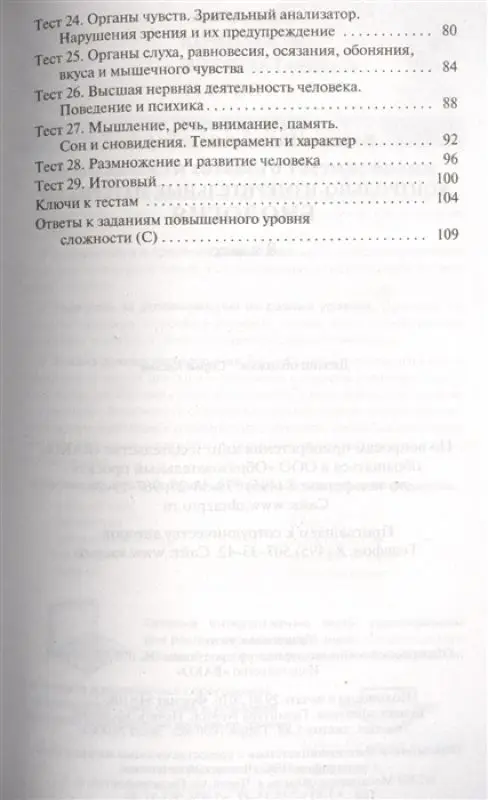 КИМ Биология 8 кл. ФГОС