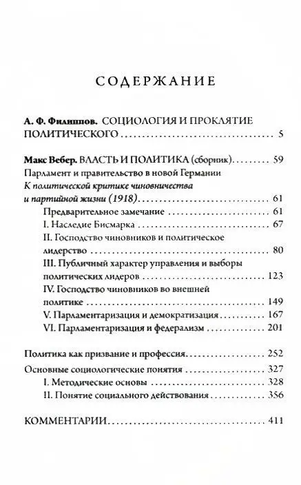 Власть и политика