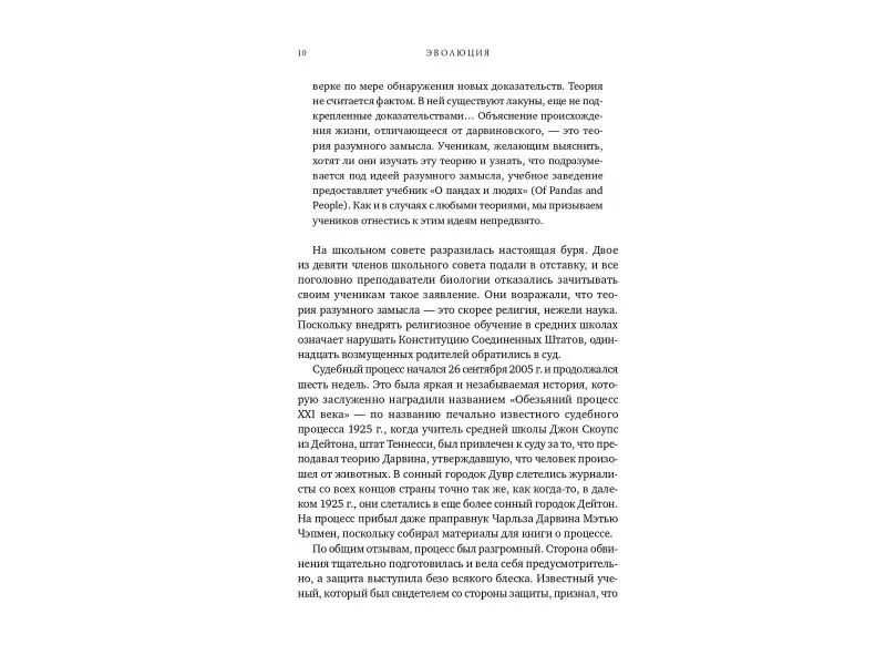 Койн Джерри: Эволюция. Неопровержимые доказательства