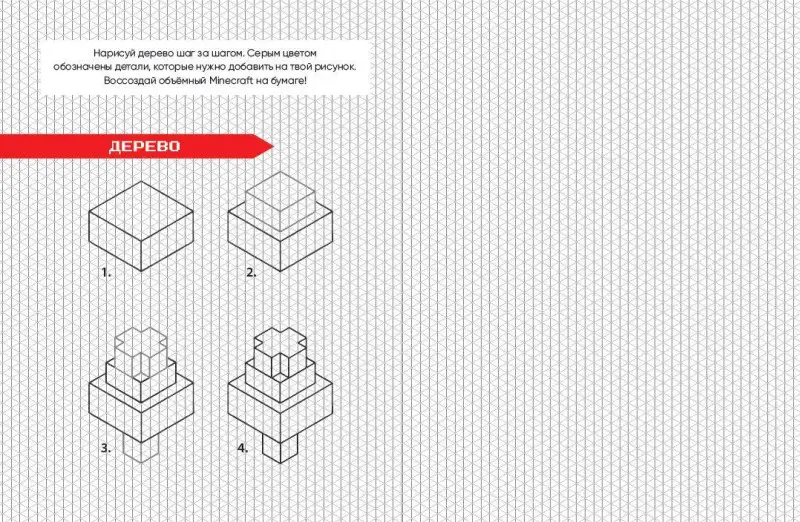 Minecraft. Самый крутой скетчбук