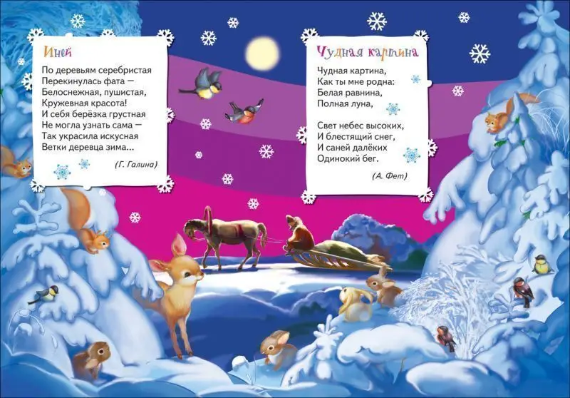 Уценка. Новогодняя сказка. Всё-всё-всё для малышей