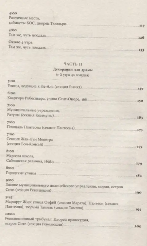 Джонс Колин: Падение Робеспьера: 24 часа в Париже времен Великой французской революции