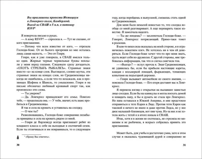 Уценка. Беннетт. Охота