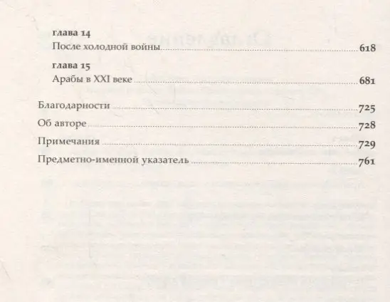Уценка. Арабы. История. XVI-XXI вв.