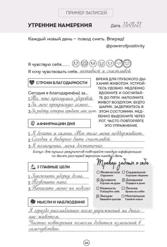 Уценка. Кристен Батлер. Дневник позитивного мышления. 3 минуты в день, которые изменят вашу жизнь к лучшему.