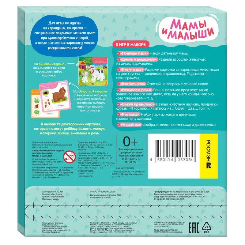 Многоразовые водные карточки-раскраски. Мамы и малыши