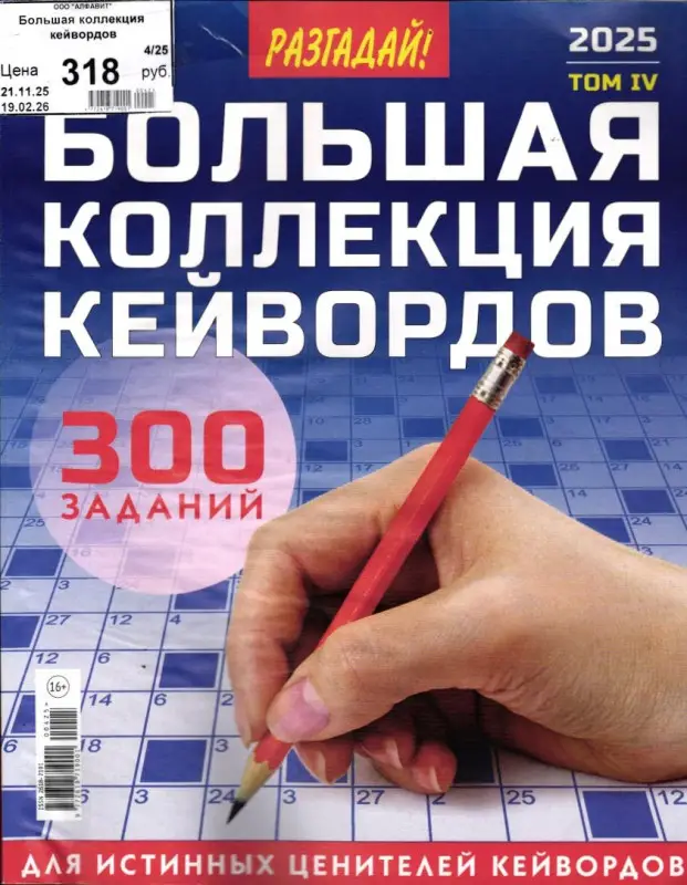 Большая Коллекция Кейвордов 04/25