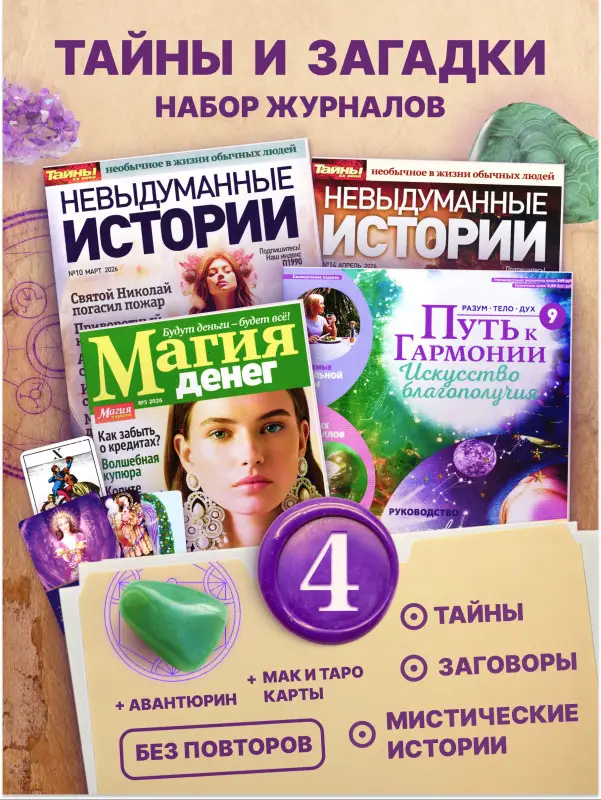 W0773 Набор из 4 журналов Невероятные истории / магия