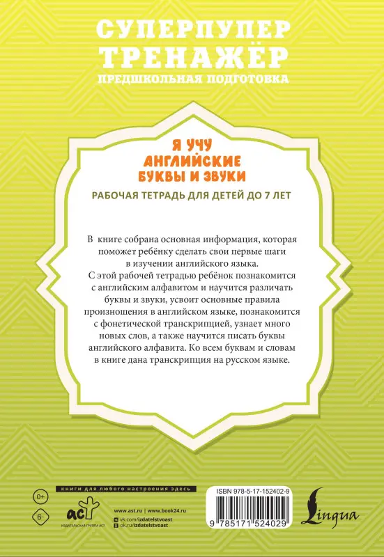 Уценка.Френк Ирина: Я учу английские буквы и звуки. Рабочая тетрадь для детей до 7 лет