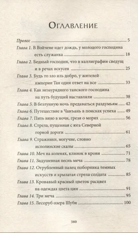 Уценка. Ни Мао: Да будет ночь. Том 1: роман