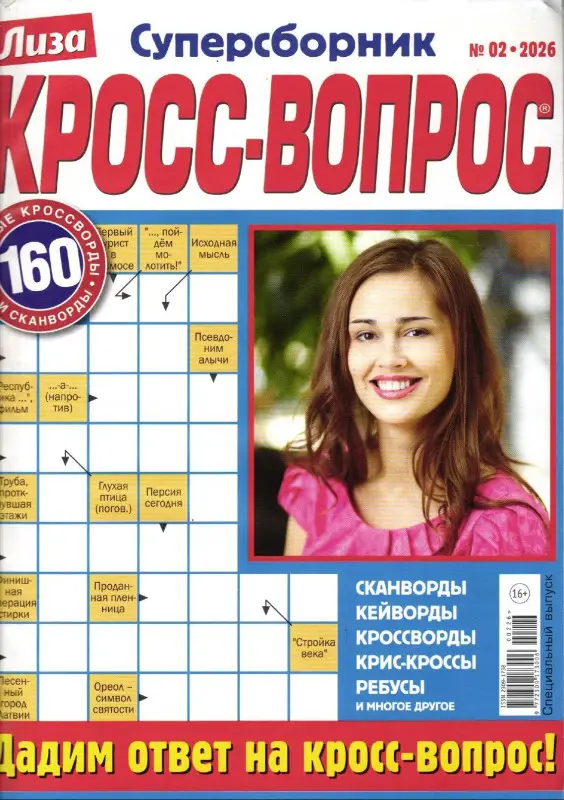 Кросс - вопрос сборник 02/26
