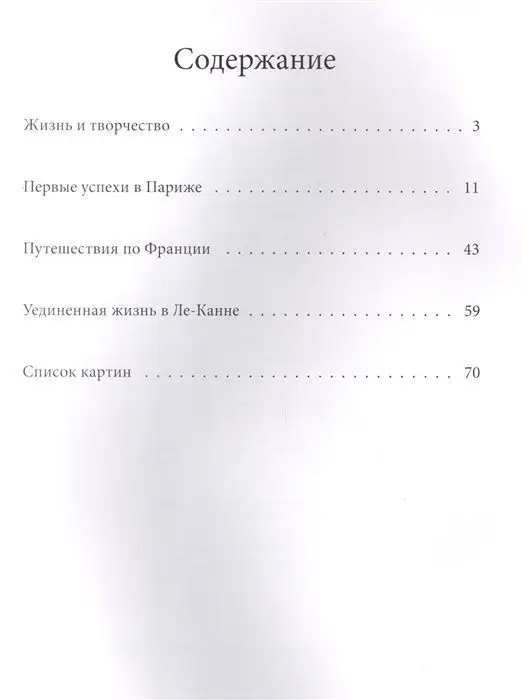 Уценка. Л. Пуликова: Лучшие современные художники. Том 4. Пьер Боннар