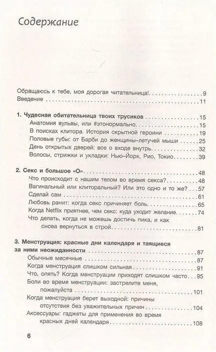 Без стеснения. Все о чудесном женском теле