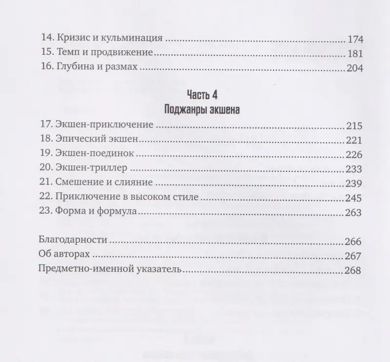 Уценка. Макки Роберт: Экшен: Как создать захватывающий сюжет в кино, играх и литературе