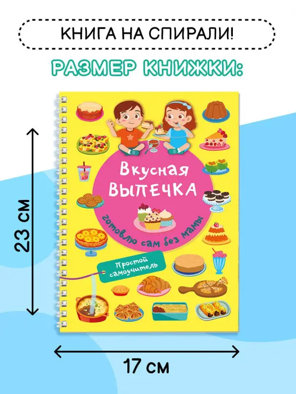 Дмитриева Валентина Геннадьевна: Вкусная выпечка: готовлю сам без мамы