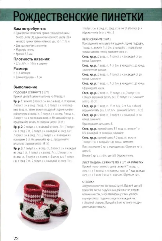 Пинетки. 20 оригинальных идей. Вяжем крючком