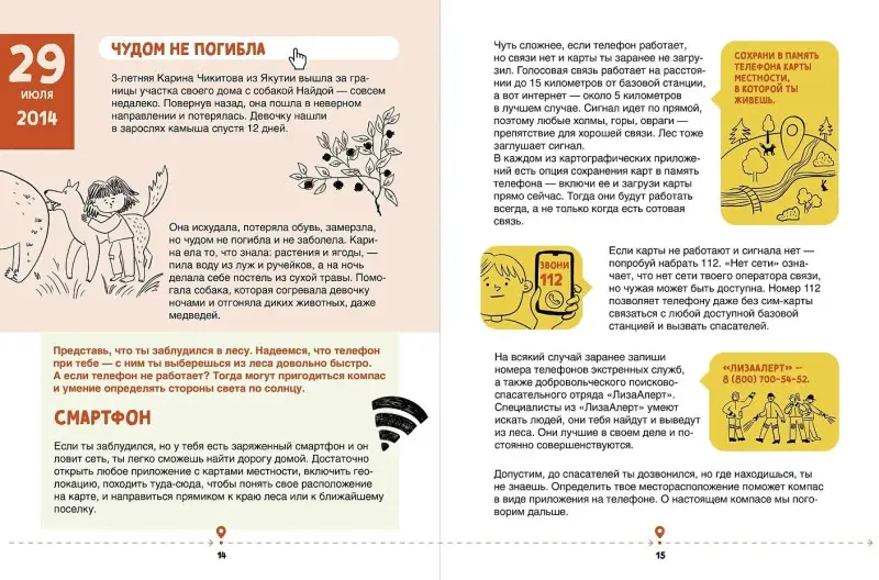 Турко Сергей, Ярин Михаил «Хыч»: Зажигалка, компас, нож. Навыки выживания в лесу для детей