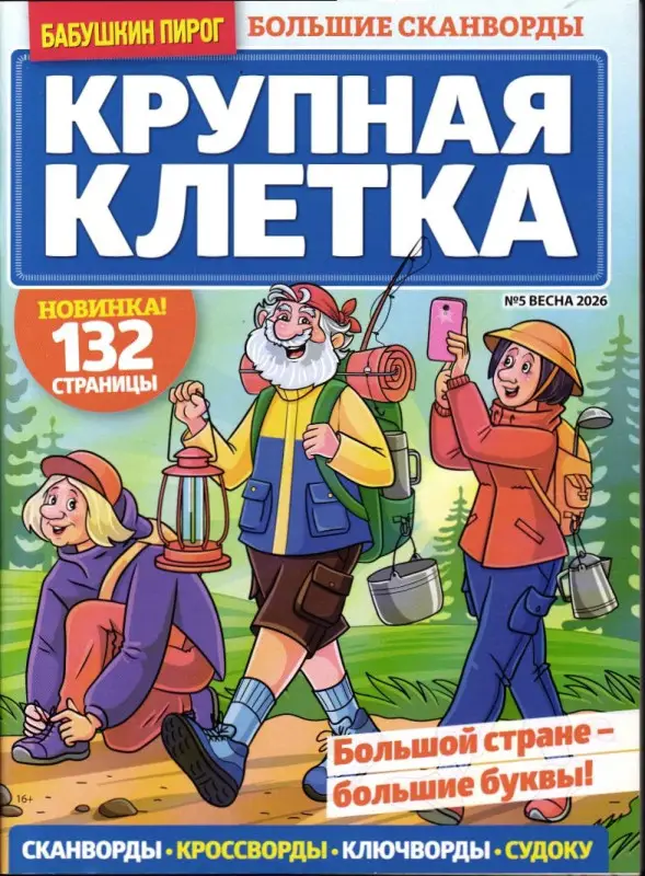 Крупная Клетка БП 05/26