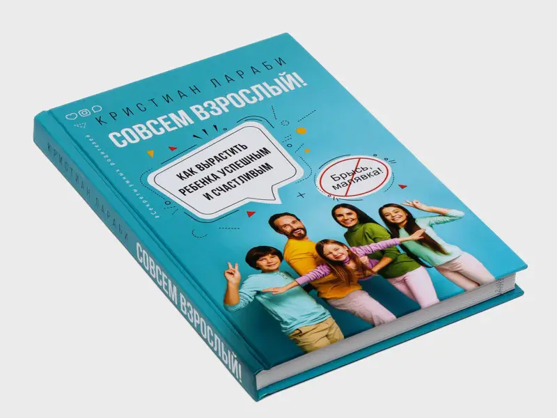 Совсем взрослый! Как вырастить ребенка успешным и счастливым