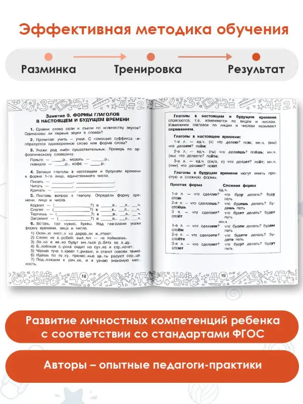 Калинина Ольга Борисовна, Кочурова Елена Эдуардовна: Русский язык. Математика. Повторение пройденного. 3 класс