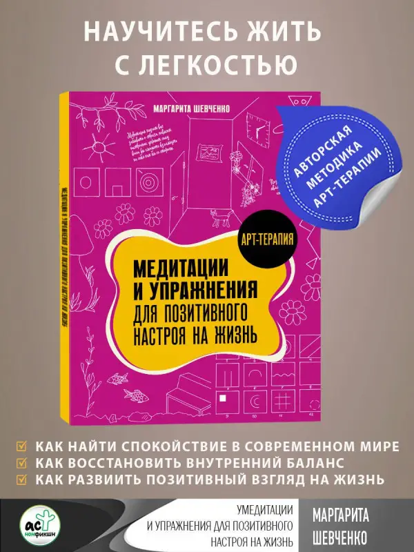 Шевченко Маргарита Александровна: Медитации и упражнения для позитивного настроя на жизнь