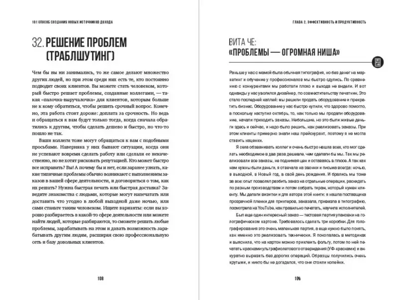 Семенчук Вячеслав: 101 способ создания новых источников дохода. Как зарабатывать на всем и всегда