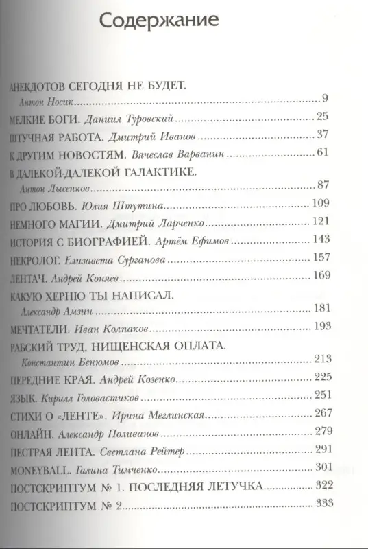 Тимченко Галина Викторовна: Дорогая редакция. Подлинная история "Ленты.ру", рассказанная ее создателями