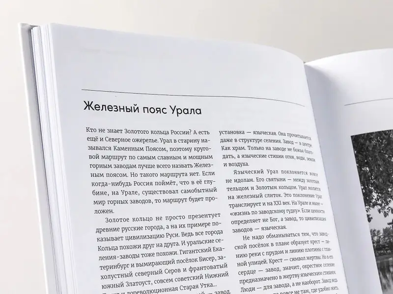 Иванов Алексей Викторович: Хребет России