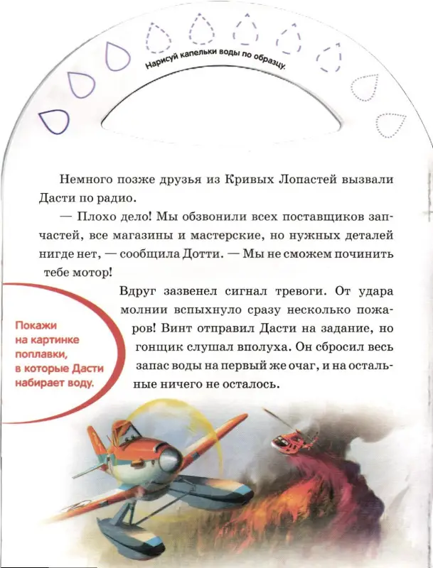 На крыльях мечты. Самолеты 2.Почитай-ка!