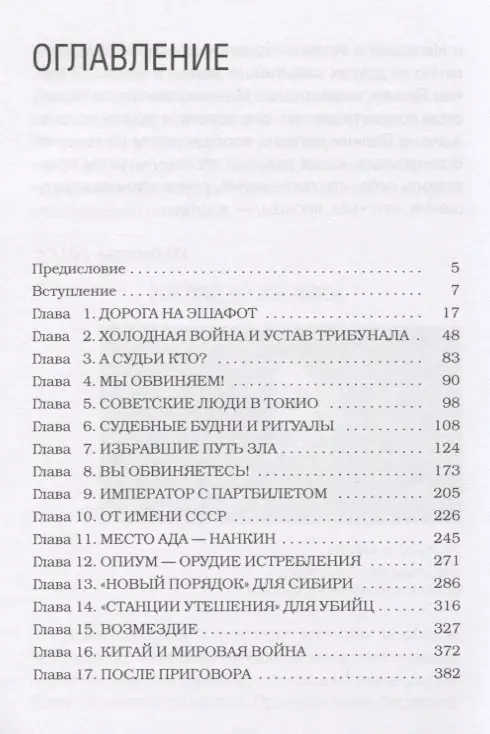 Уценка. Ветер Возмездия. Уроки Токийского международного военного трибунала