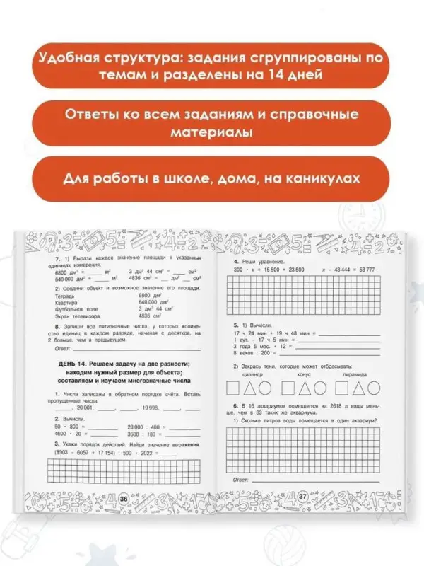 Уценка.Бахтина Светлана Валерьевна: Математика. Повторяем и закрепляем пройденное за 14 дней. 4 класс