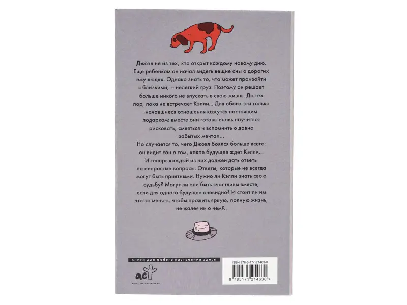 Миллер Холли: Мой сон о тебе