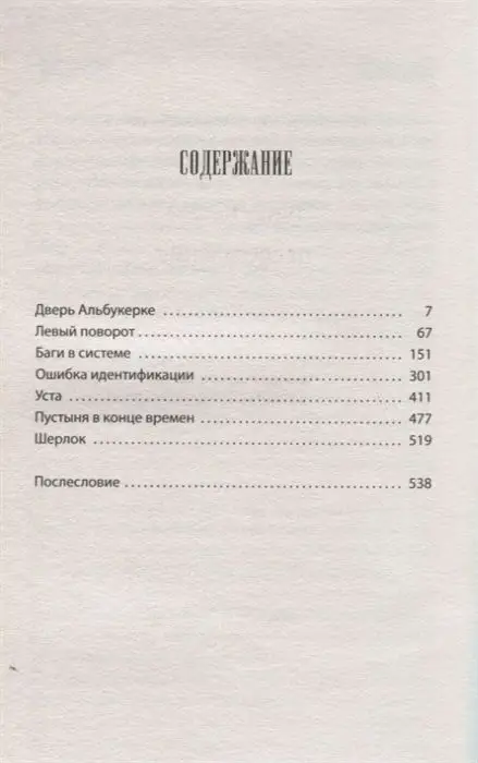 Питер Клайнс: Преломление