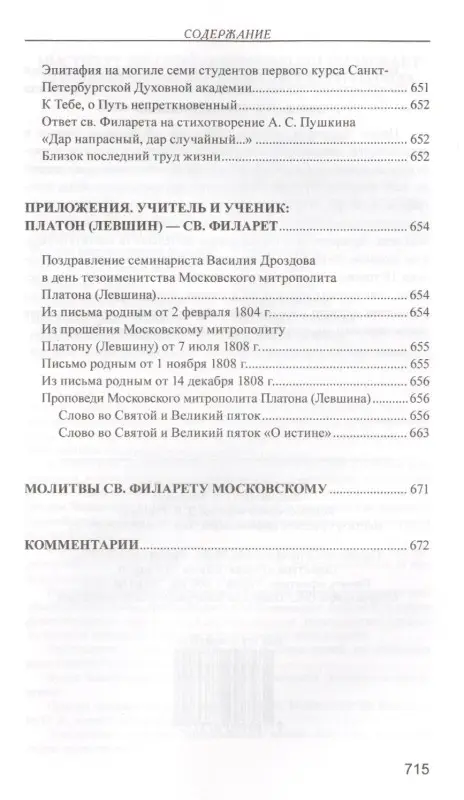Уценка. Святитель Филарет (Дроздов): Меч духовный