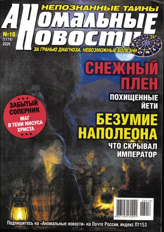 Аномальные Новости 18/26