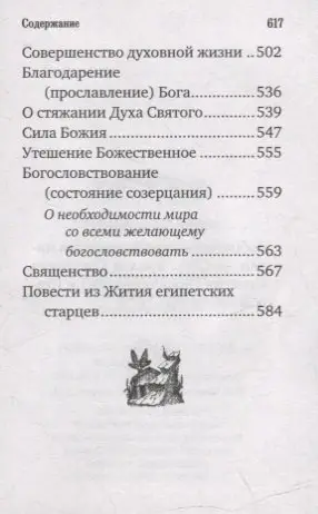 Уценка. Добротолюбие. Избранное для мирян (карм.формат)