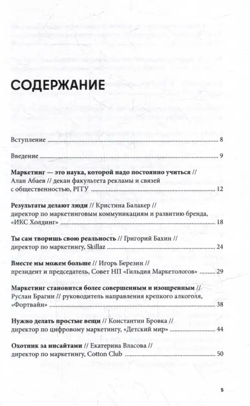 Оносов Алексей, Жолобов Владимир, Балакирев Сергей. Альпина ПРО бизнес. Маркетинг