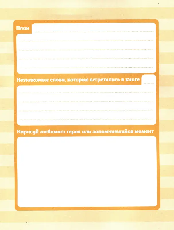 Дневник читательский 32л. "Пчелы" на скрепке