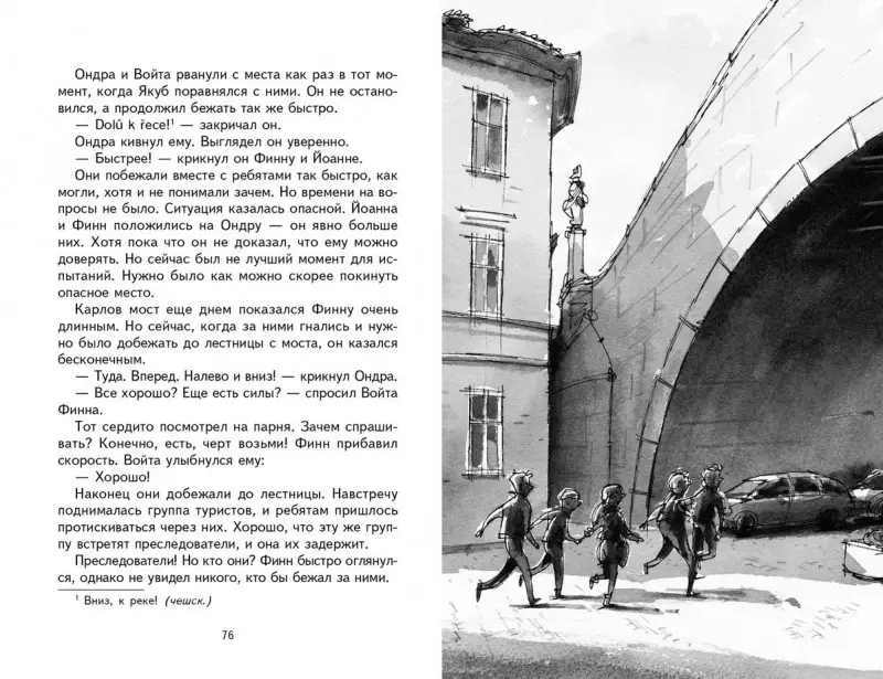 Андреас Шлютер: Кукольный танец в Праге