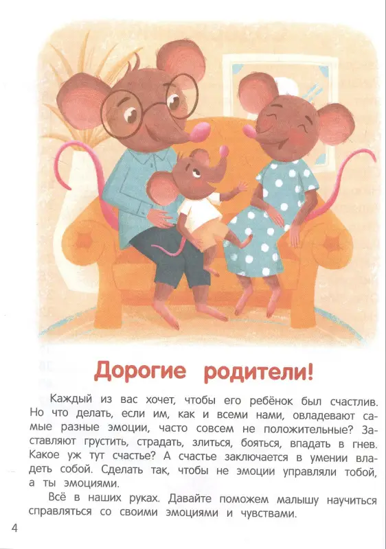 Уценка. Что ты чувствуешь?: энциклопедия для малышей в сказках (тв.)