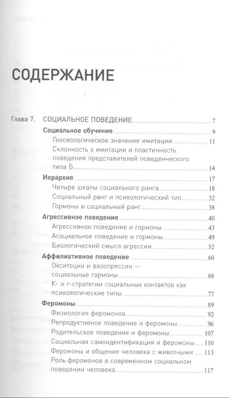 Стой, кто ведет? Биология поведения человека и других зверей (только том 2)