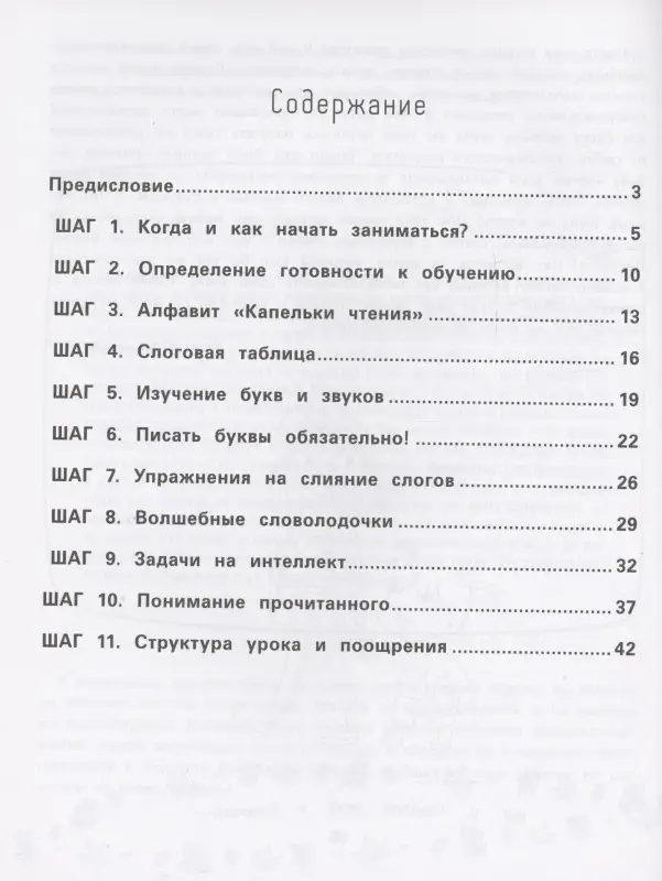 Пчелинцева Юлия Александровна: Словолодочки: мама, научи меня читать! Авторский курс обучения чтению
