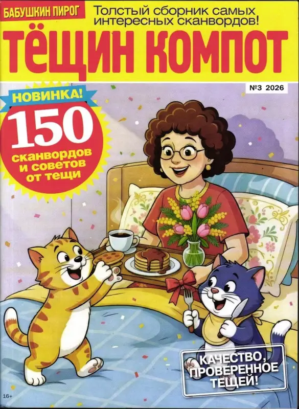 БП Тёщин Компот 03/26
