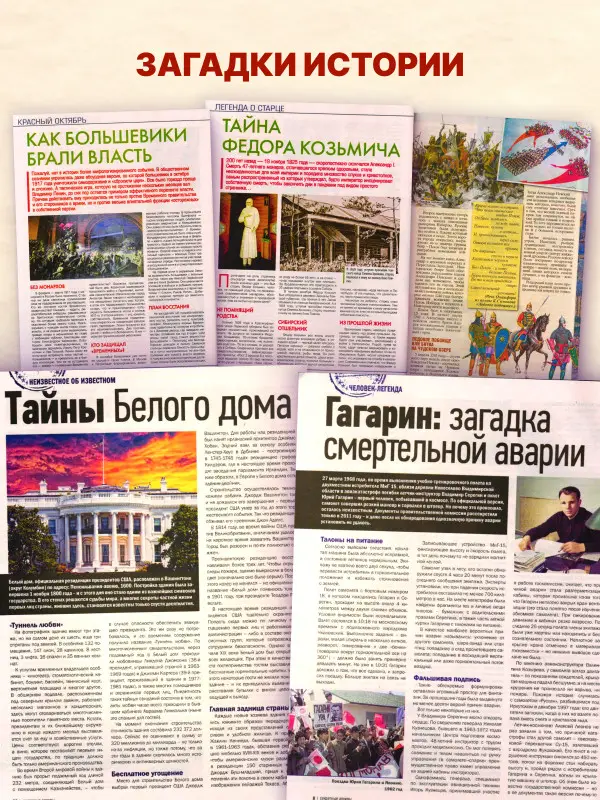 W0726 Набор журналов тайны, загадки, истории из 6 штук