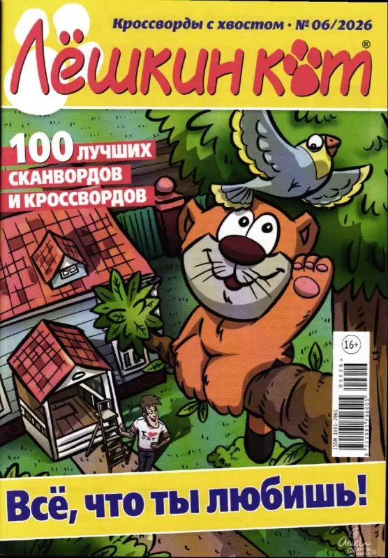 Лёшкин Кот 06/26